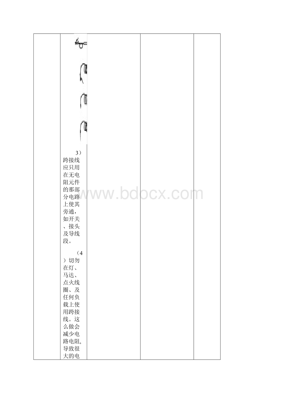 汽车维修教案文档格式.docx_第3页