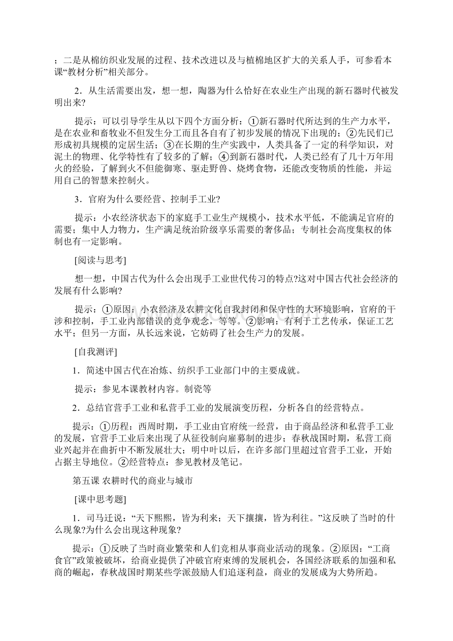 高中历史岳麓版必修2课后题答案Word文件下载.docx_第3页