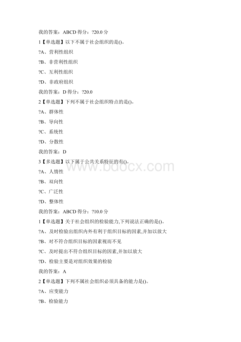 公共关系答案Word下载.docx_第3页