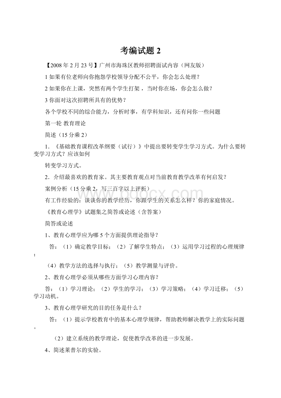 考编试题2.docx_第1页