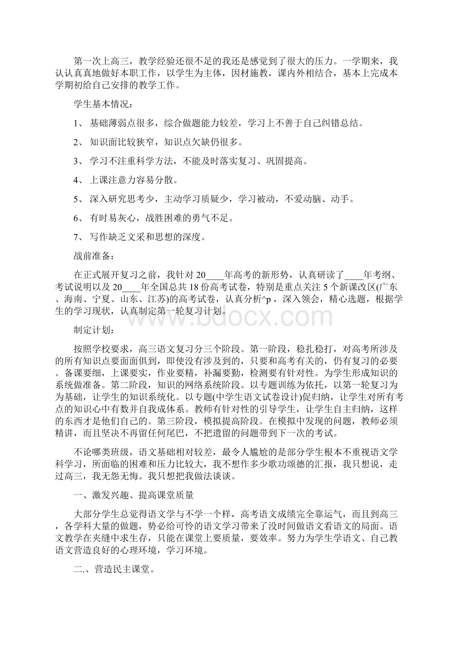 高三语文期末教学总结Word格式.docx_第2页