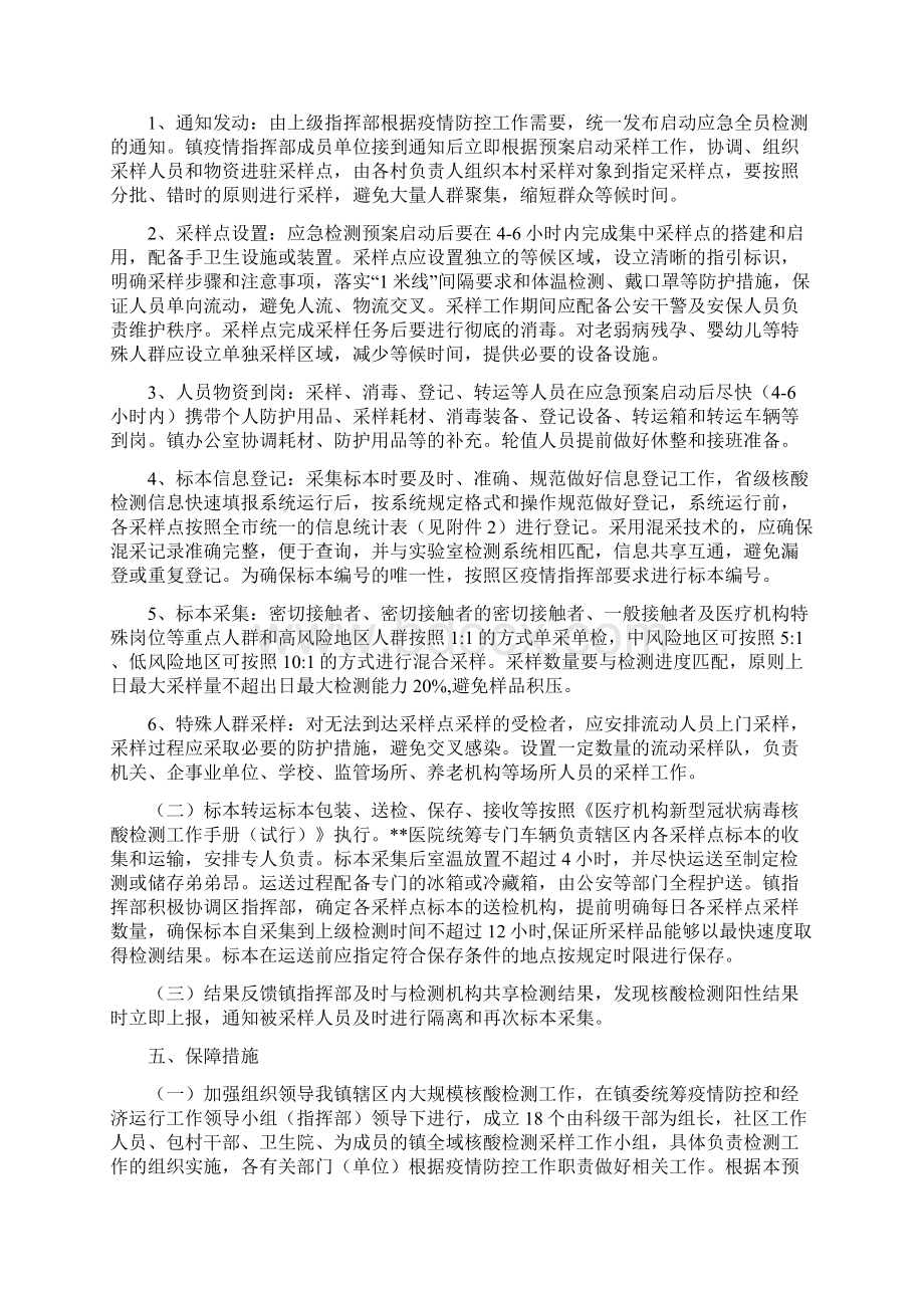 镇全员核酸检测应急预案Word格式.docx_第2页