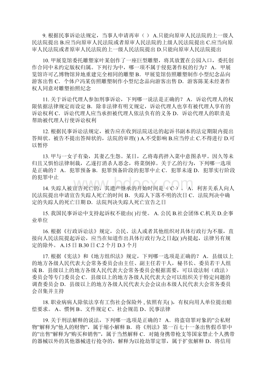 福建省上半年企业法律顾问考试企业战略规划考试试题.docx_第2页