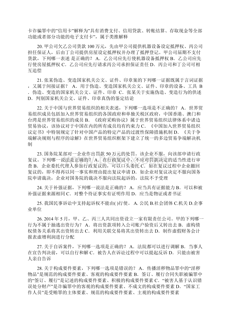 福建省上半年企业法律顾问考试企业战略规划考试试题Word下载.docx_第3页