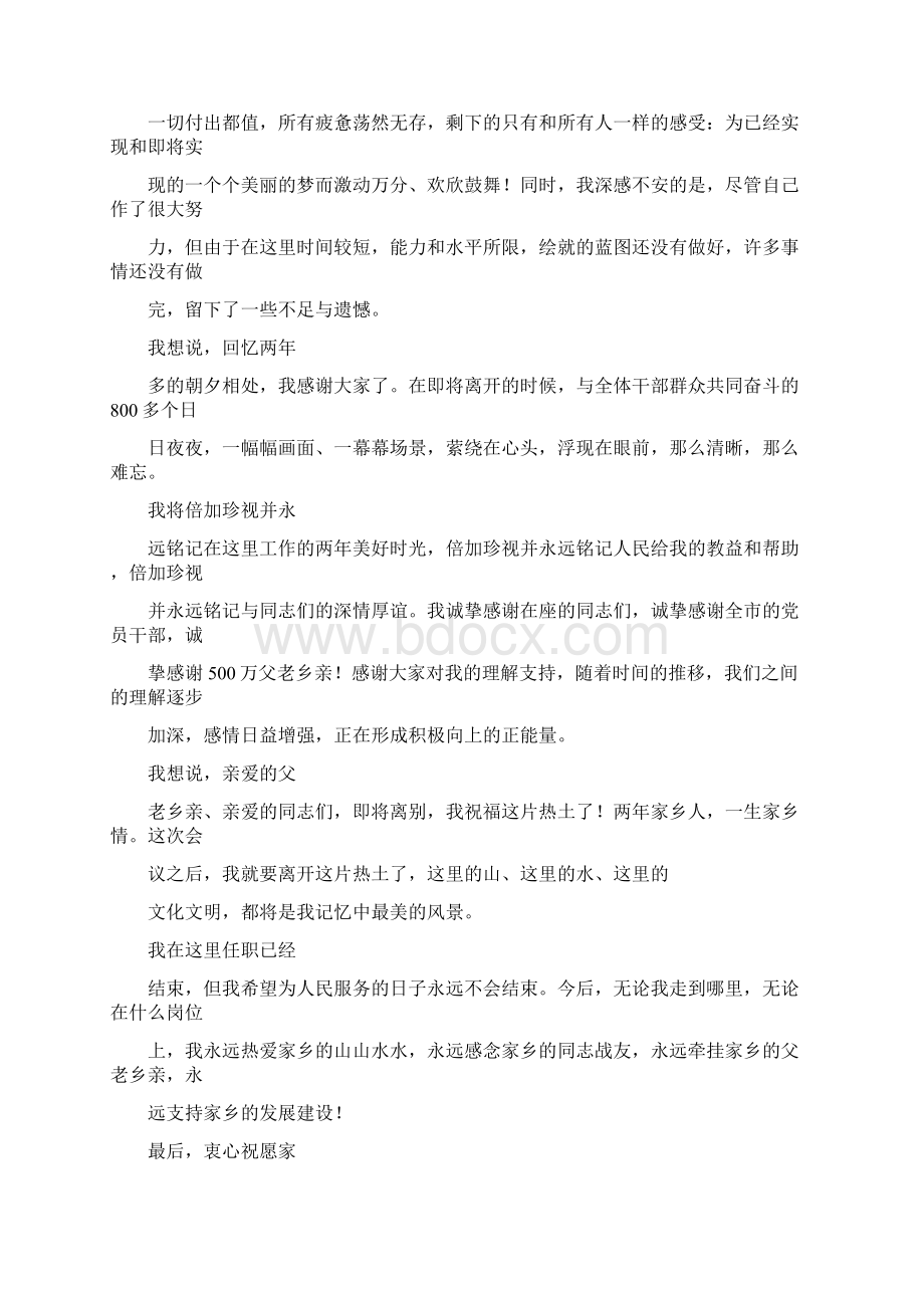 工作调动感谢Word格式文档下载.docx_第2页