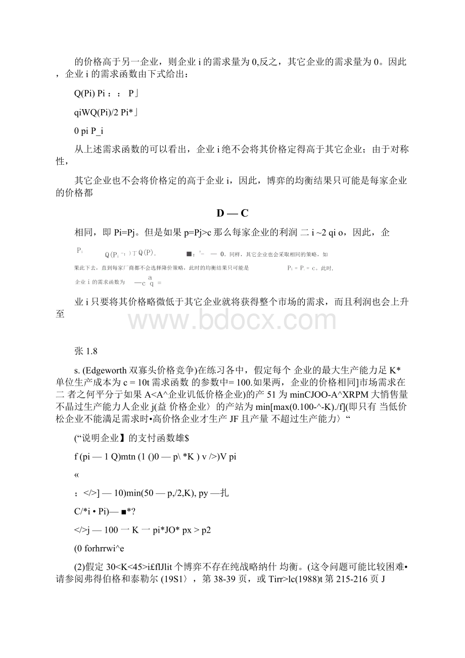 张维迎博弈论与信息经济学习题答案.docx_第2页