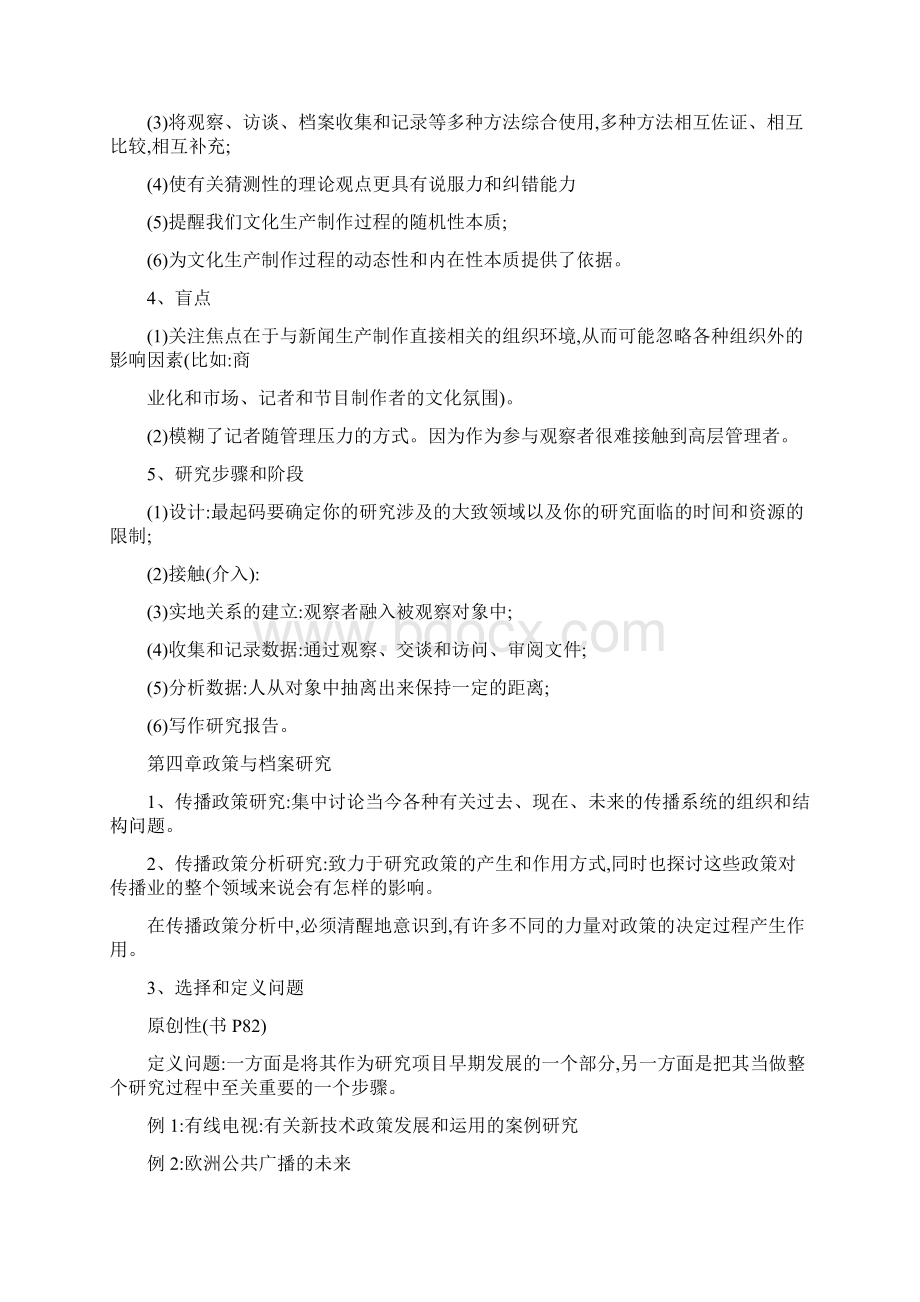 大众传播研究方法新闻学 传播学考研笔记.docx_第2页