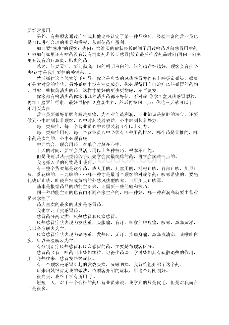 关于项目经理的述职报告.docx_第3页