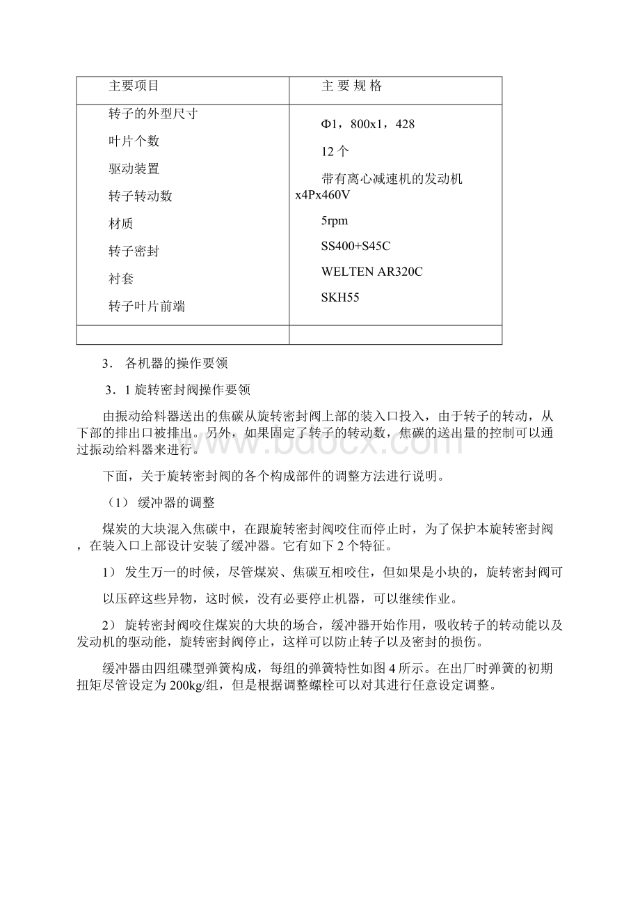 旋转密封阀使用说明书Word格式.docx_第2页