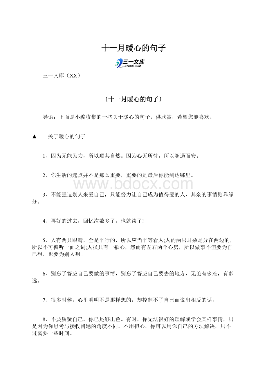 十一月暖心的句子.docx_第1页