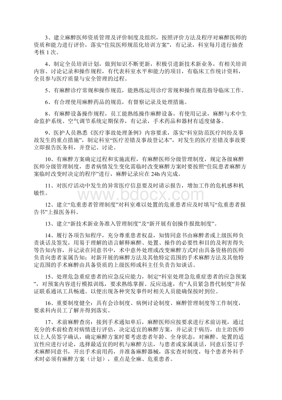 科室质量与安全管理记录麻醉科精选.docx_第2页