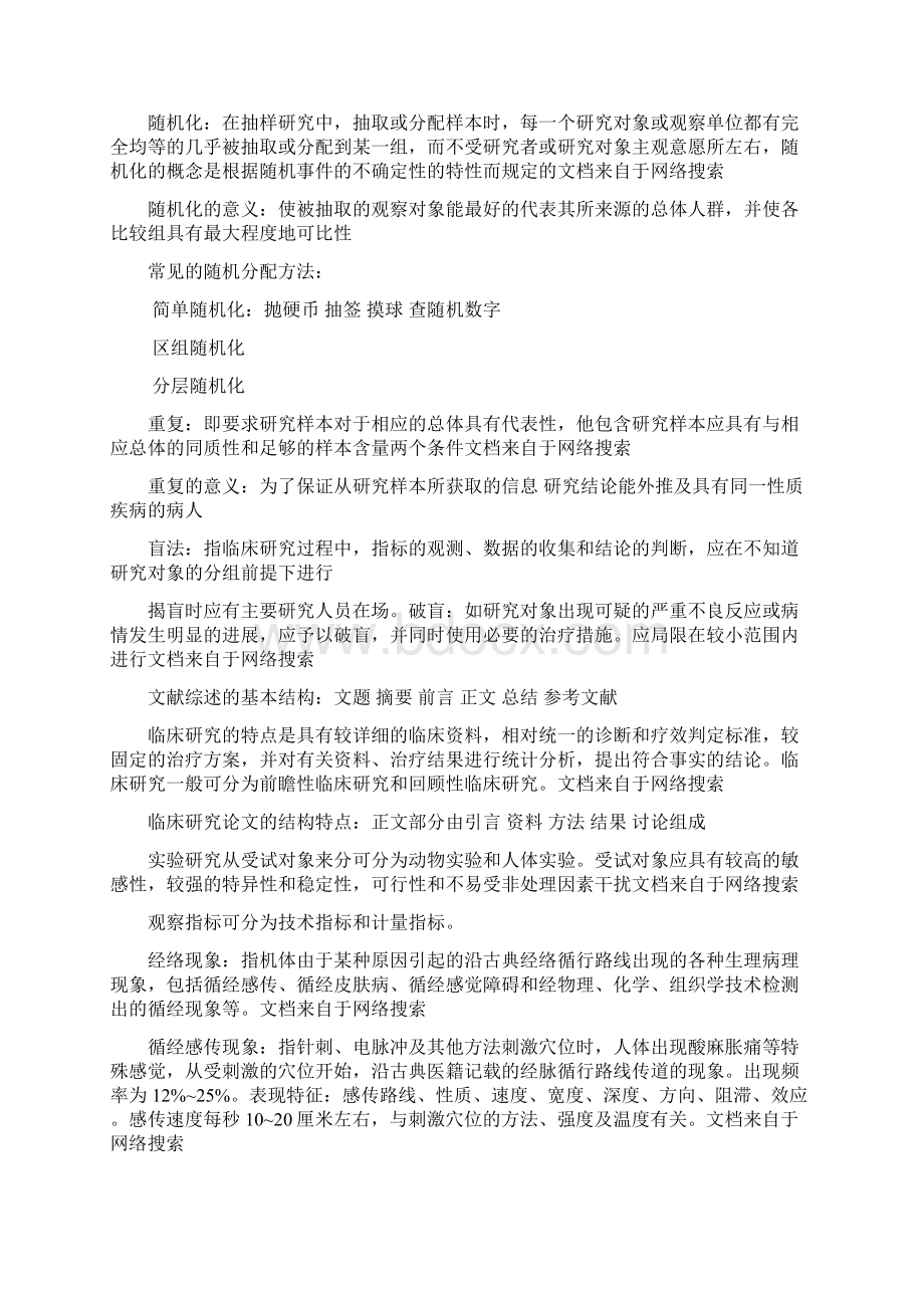 精品实验针灸学.docx_第2页