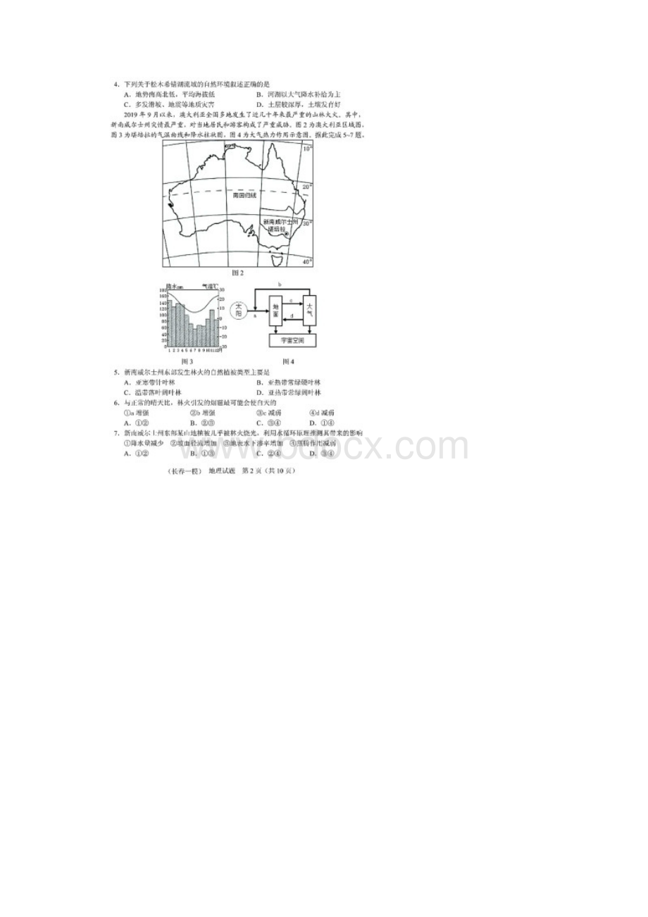 长春市届高三一模地理试题含答案解析Word文档格式.docx_第2页