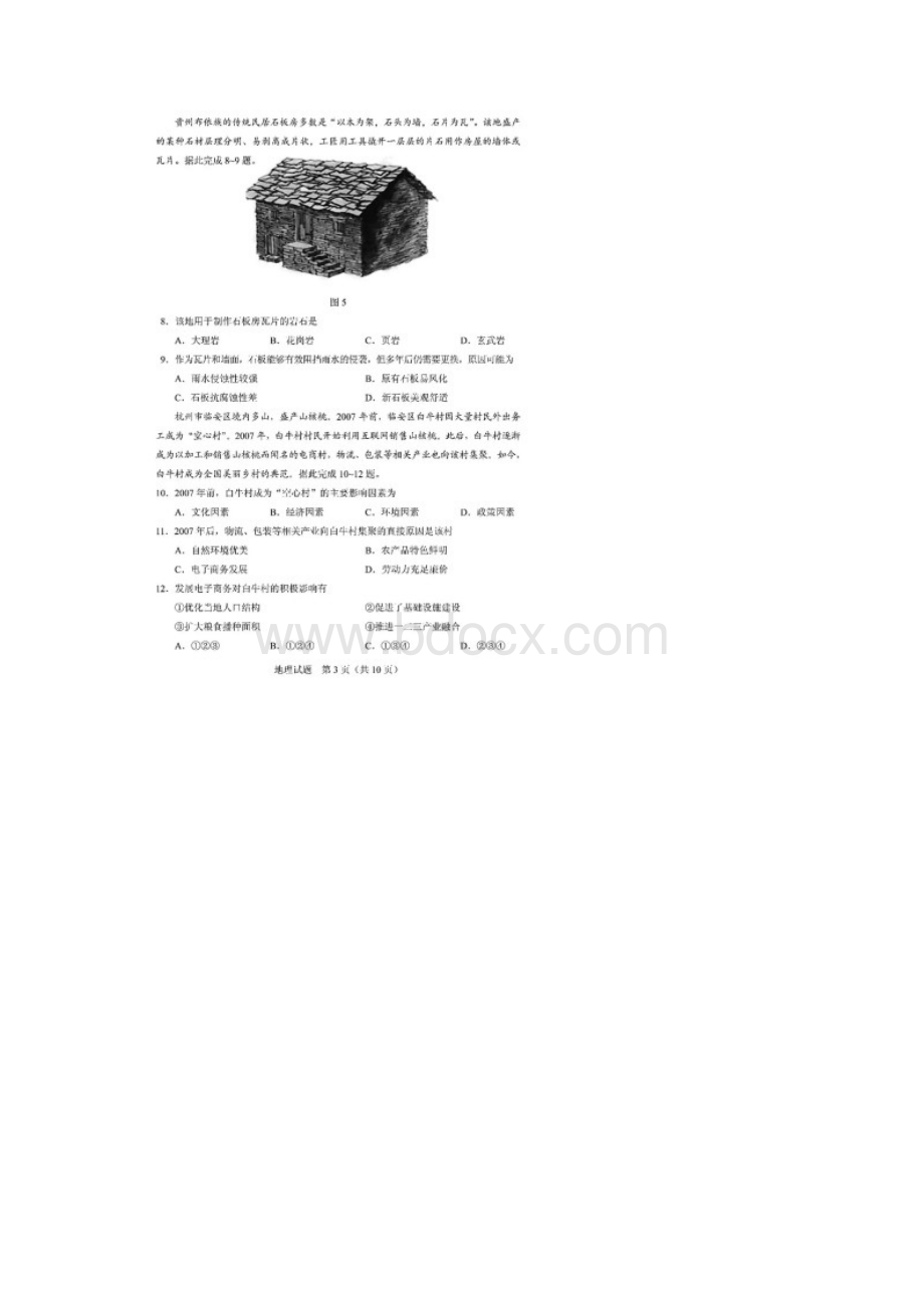 长春市届高三一模地理试题含答案解析Word文档格式.docx_第3页