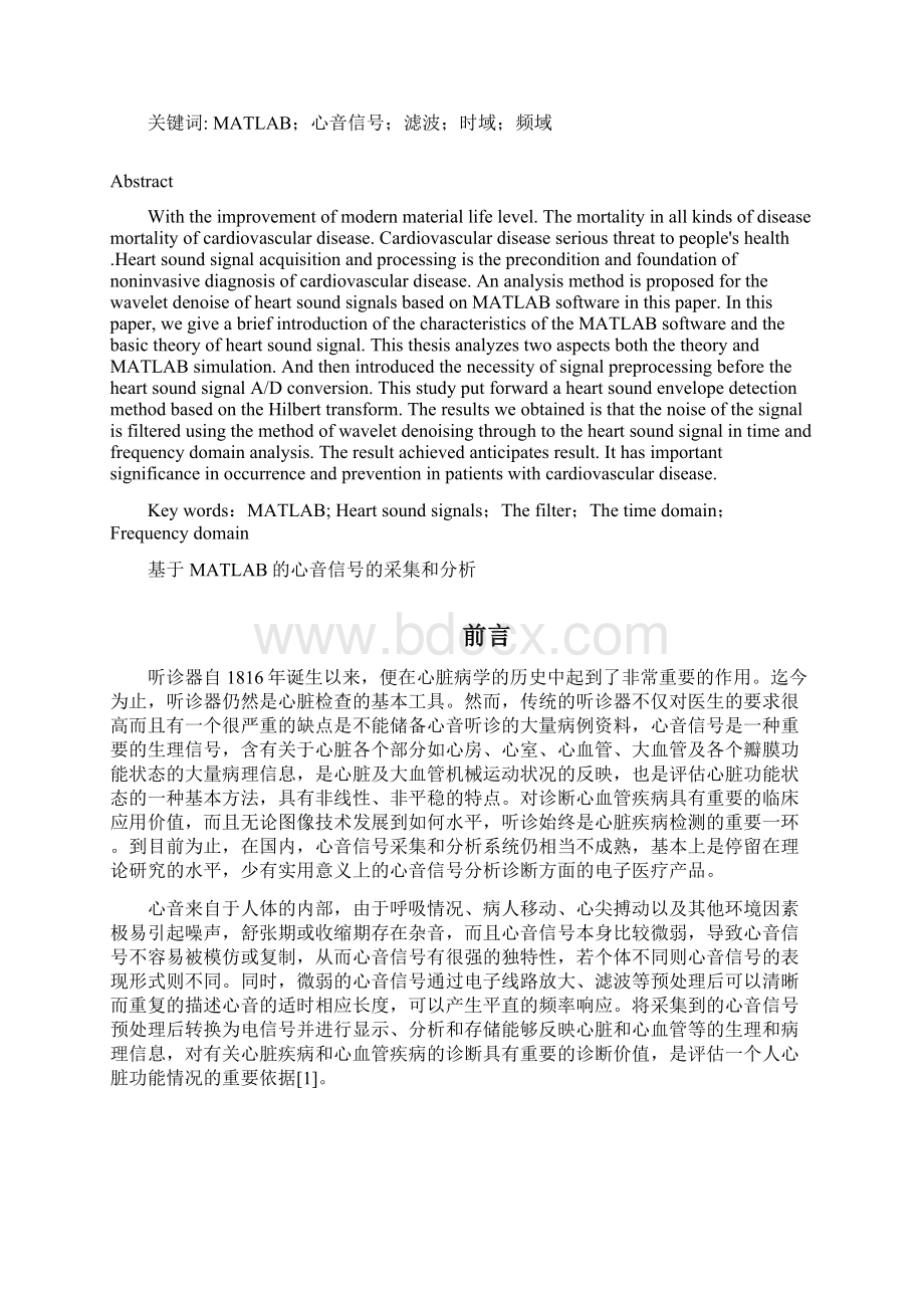 完整版基于MATLAB的心音信号的采集和分析本科毕业论文.docx_第3页