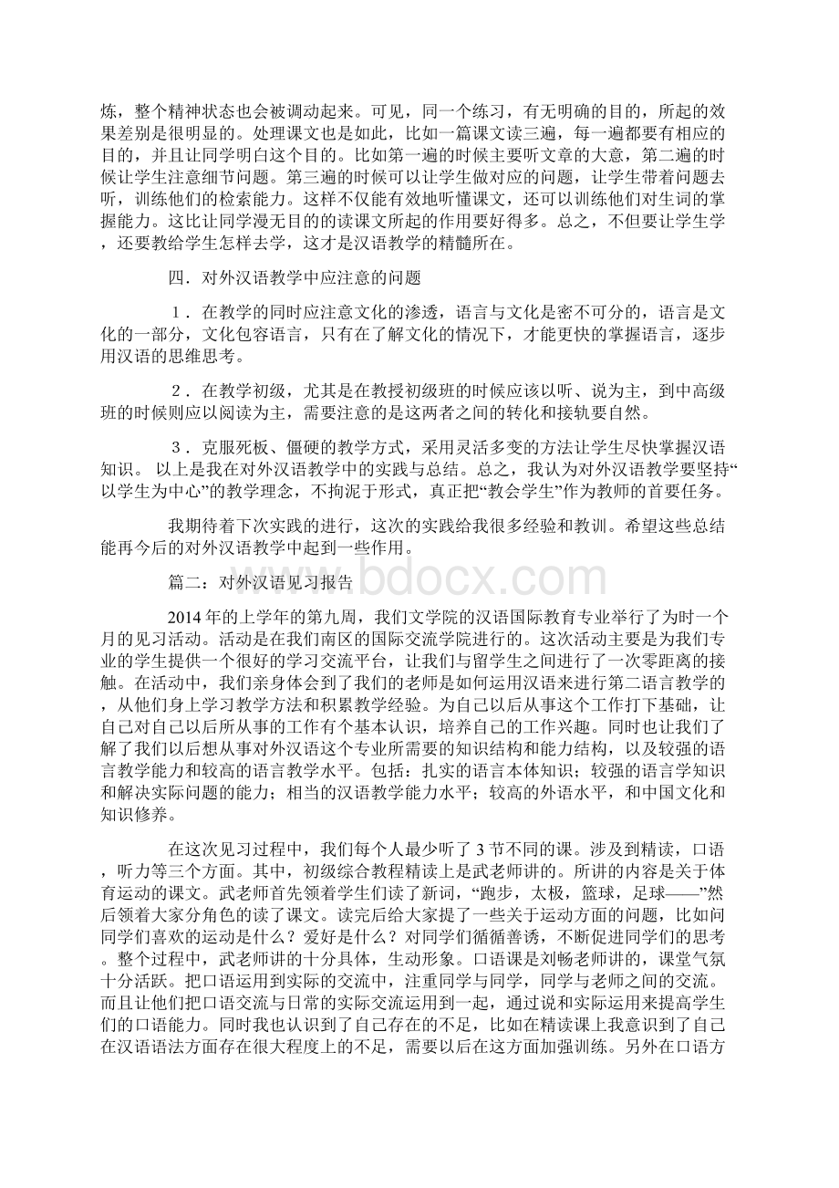 对外汉语留学生教学实践报告.docx_第3页