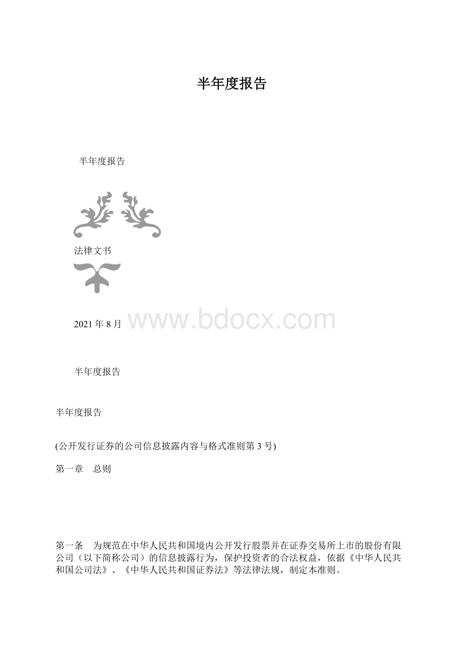 半年度报告.docx_第1页