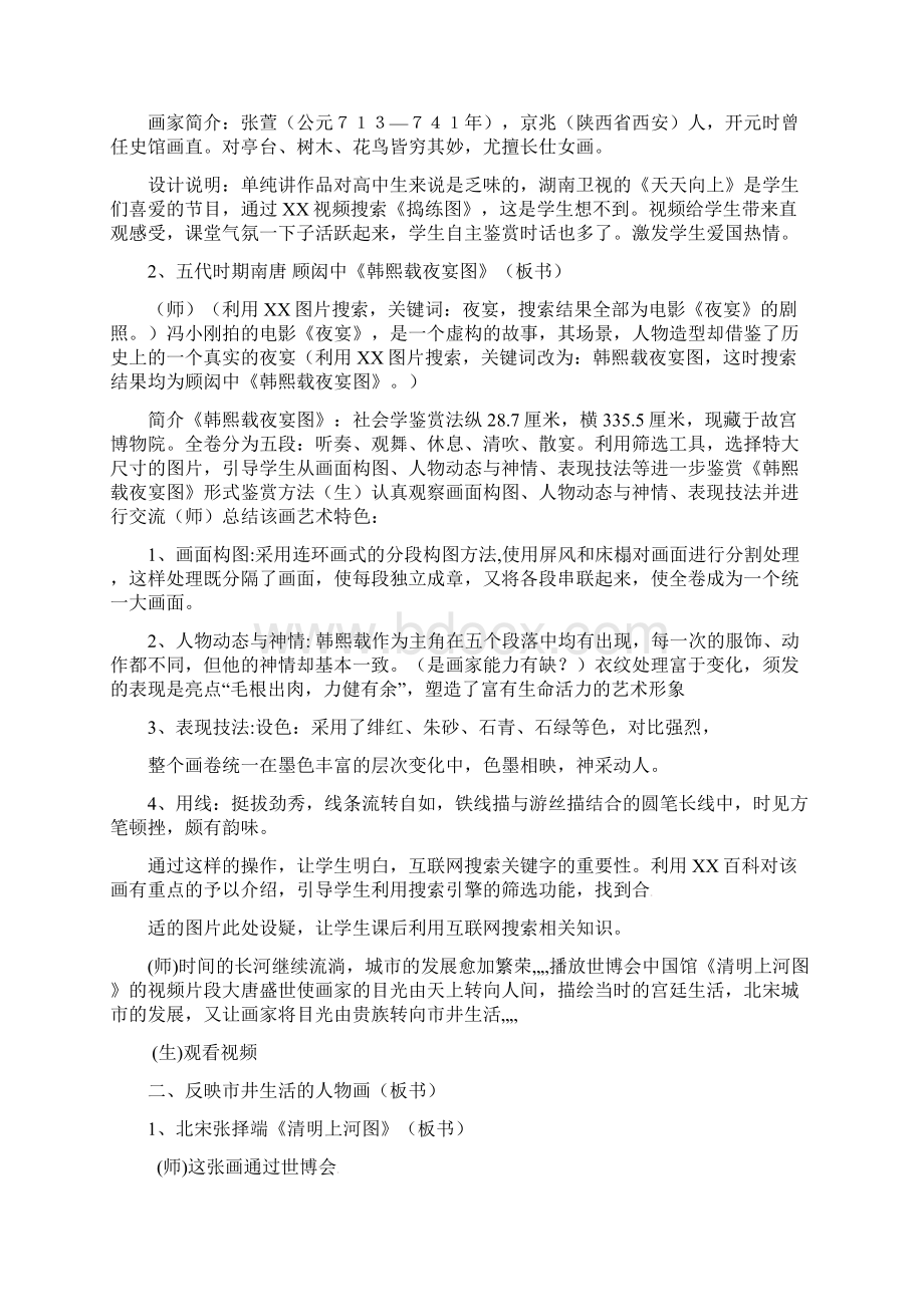 云南省德宏州潞西市芒市中学高中美术鉴赏 第二单元 第四课 人间生活教案文档格式.docx_第3页