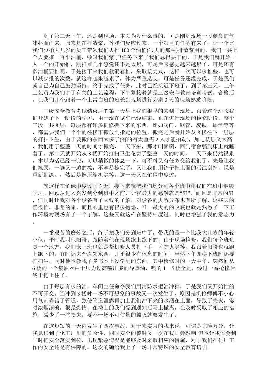 化工厂认识实习心得Word下载.docx_第3页