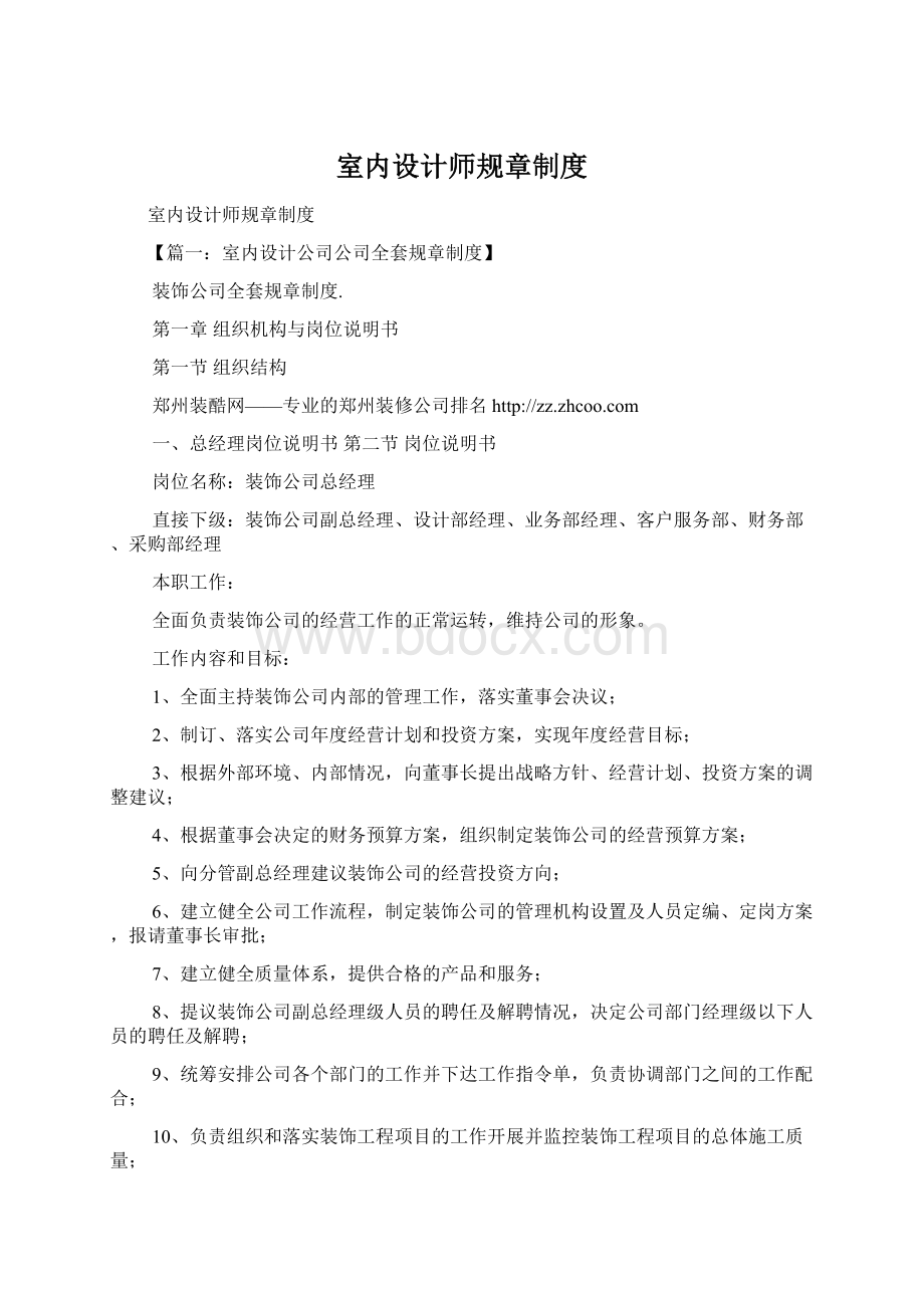 室内设计师规章制度.docx_第1页