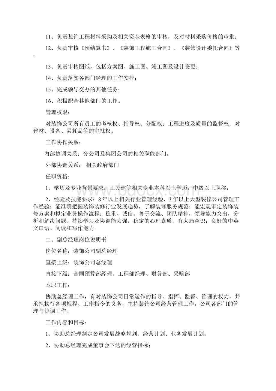 室内设计师规章制度.docx_第2页