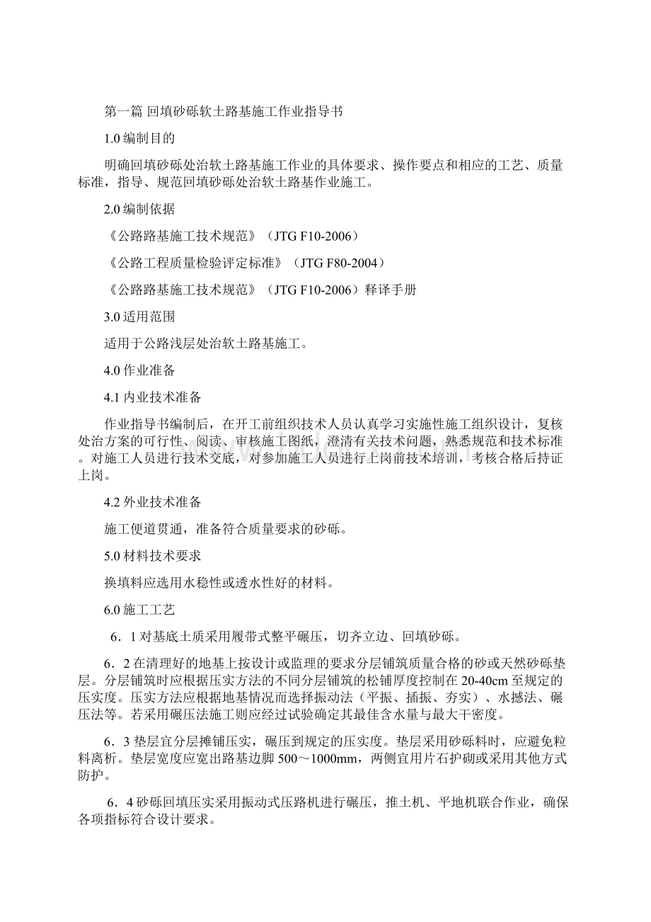 高速公路路基作业指导书二版Word格式文档下载.docx_第3页