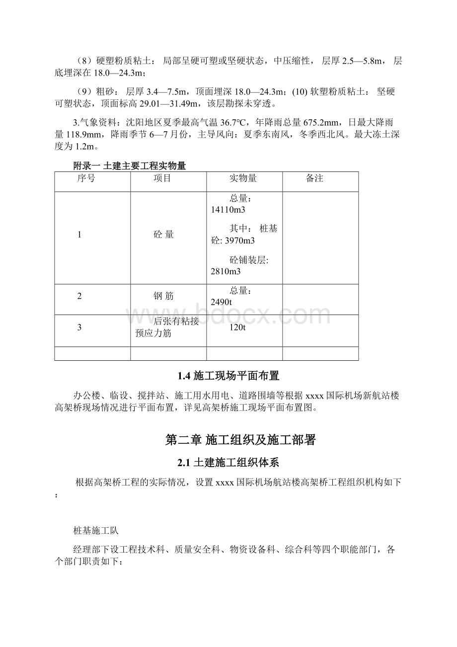 某机场新航站楼高架桥工程施工技术方案Word文档格式.docx_第3页