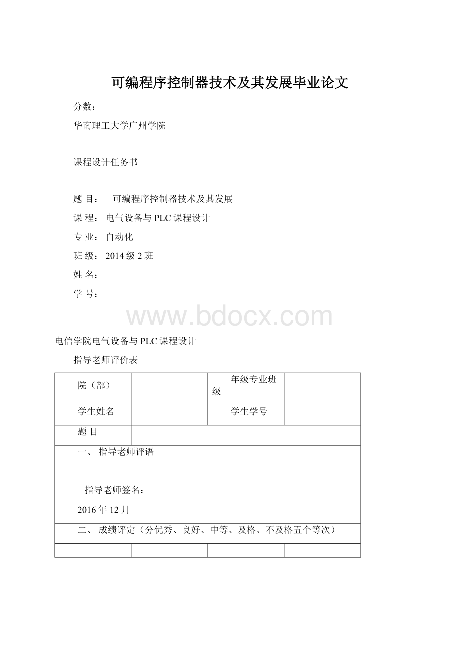 可编程序控制器技术及其发展毕业论文.docx