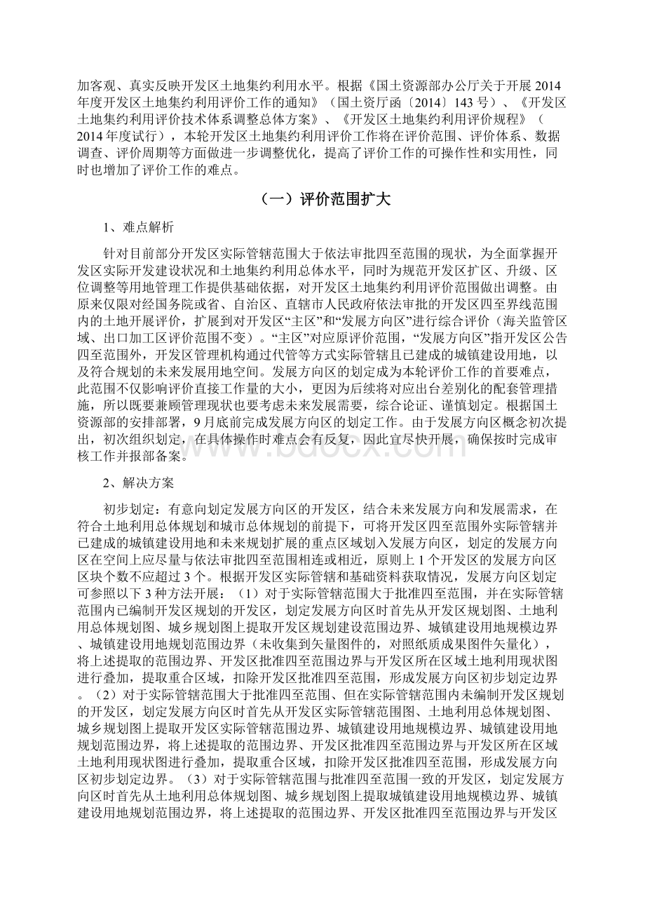 0421开发区土地集约利用评价及成果深化应用项目建议书.docx_第2页