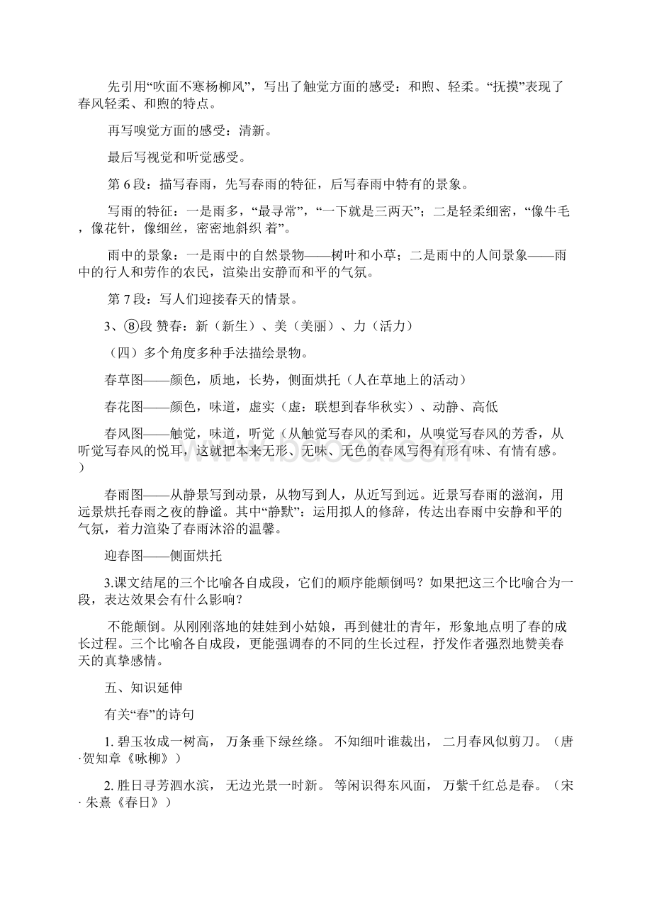 部编版七年级上册语文期末总复习资料年最新人教版汇编文档格式.docx_第2页