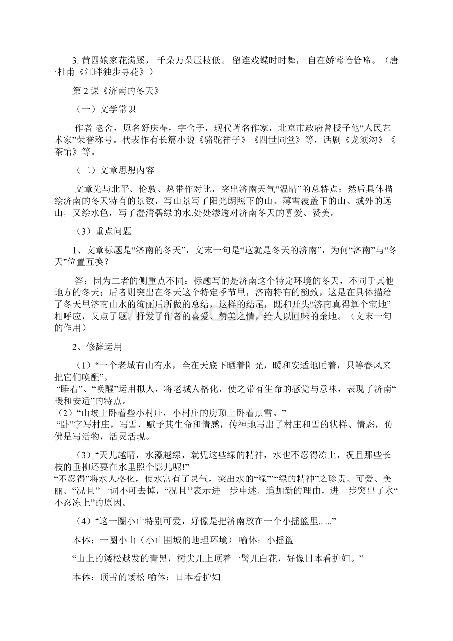 部编版七年级上册语文期末总复习资料年最新人教版汇编文档格式.docx_第3页