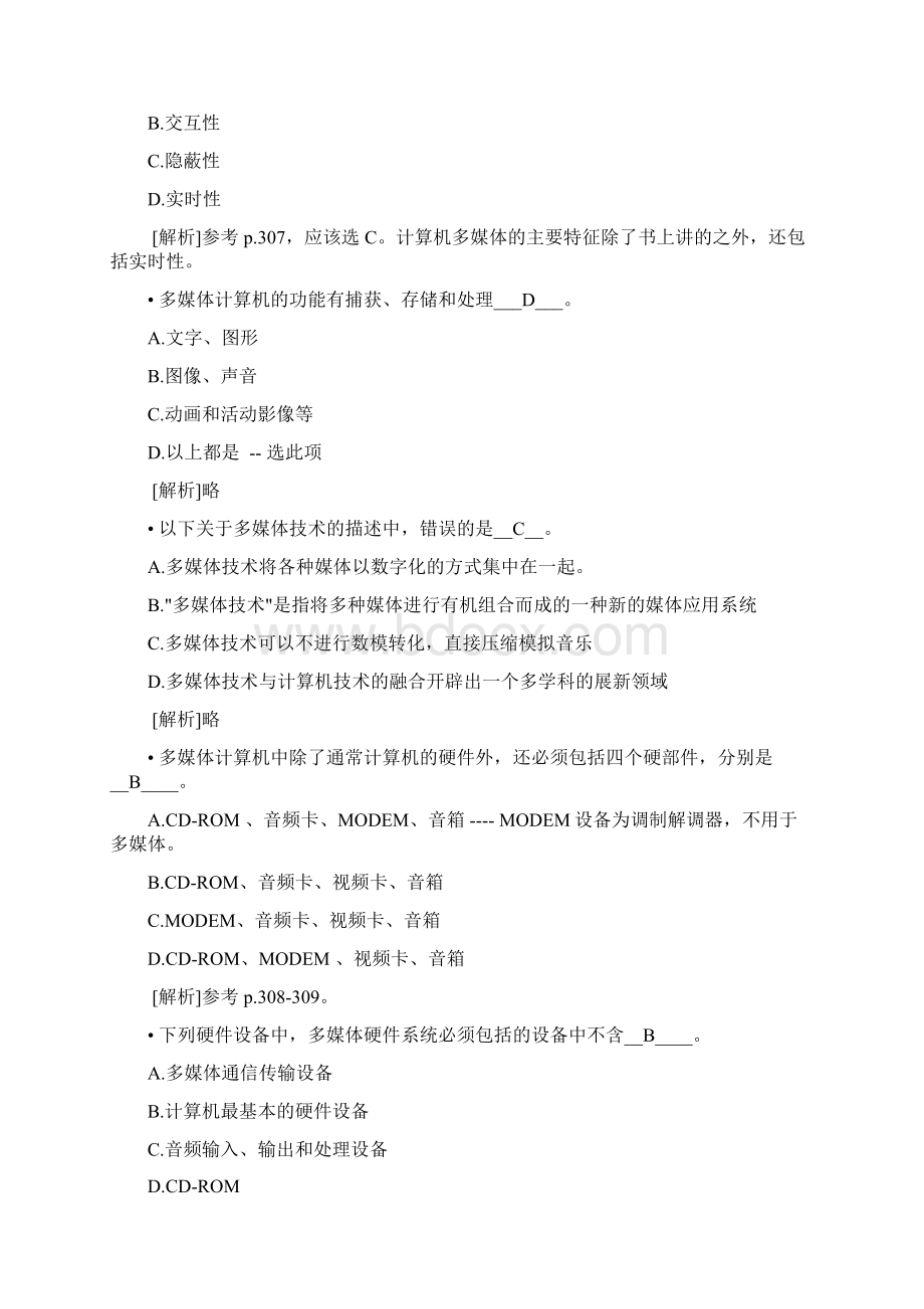 春浙大远程教育计算机多媒体技术Word格式.docx_第3页