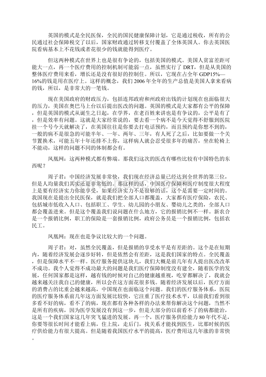 周子君新医改方案很快推出作用大小尚难判定实录精.docx_第2页