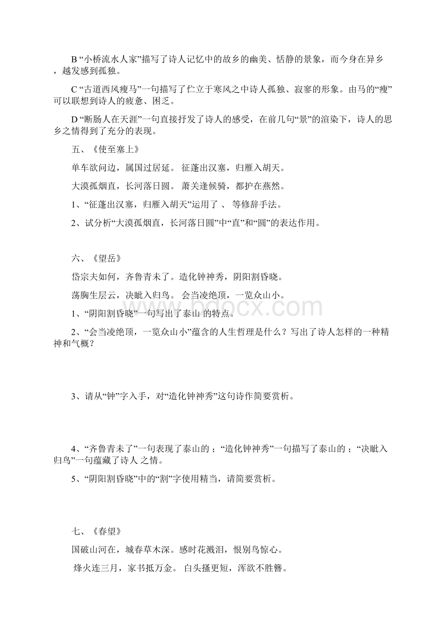 最新中考七至九年级语文课内古诗词赏析题大全中考必备.docx_第3页