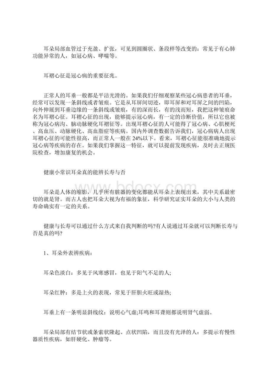 耳朵薄小示肾虚 教你观耳知健康文档格式.docx_第3页