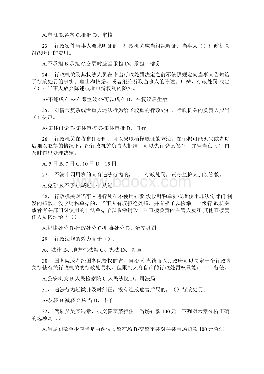 行政处罚试题及答案124题简单版.docx_第3页