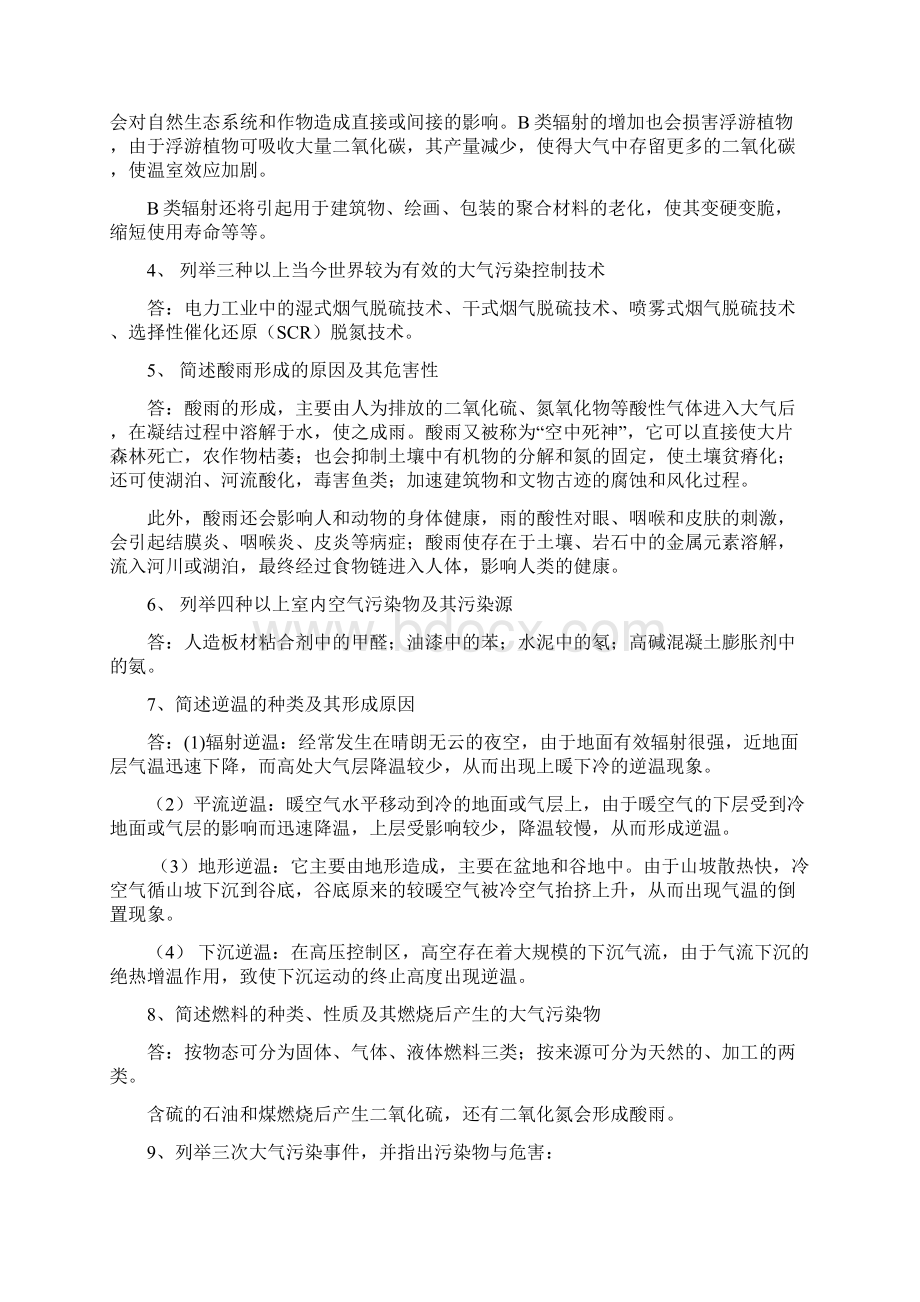 浙江工商大学大气环境与健康生活选修课考试资料Word文件下载.docx_第3页