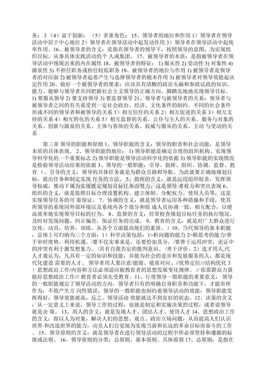 自考本科领导科学资料修改Word格式文档下载.docx_第3页