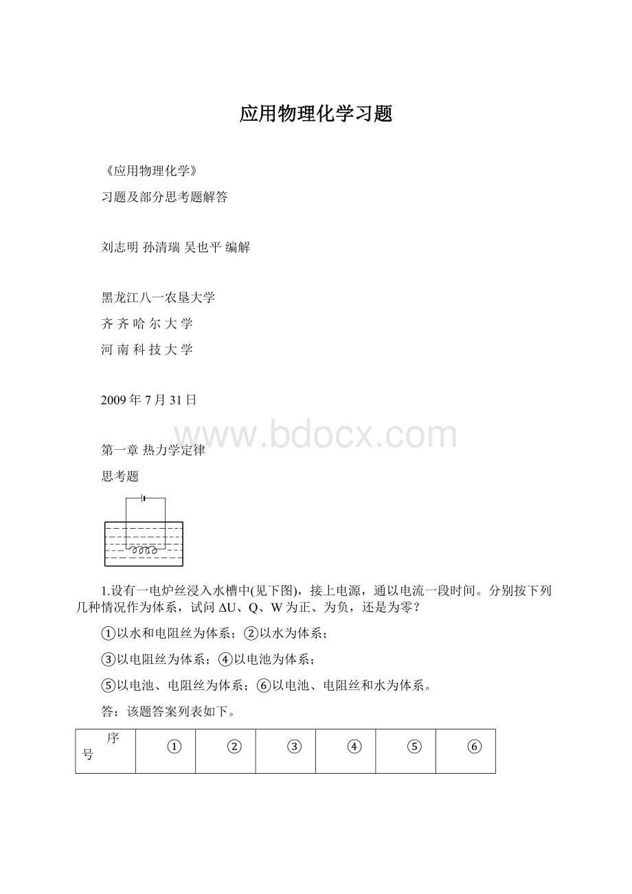 应用物理化学习题.docx_第1页