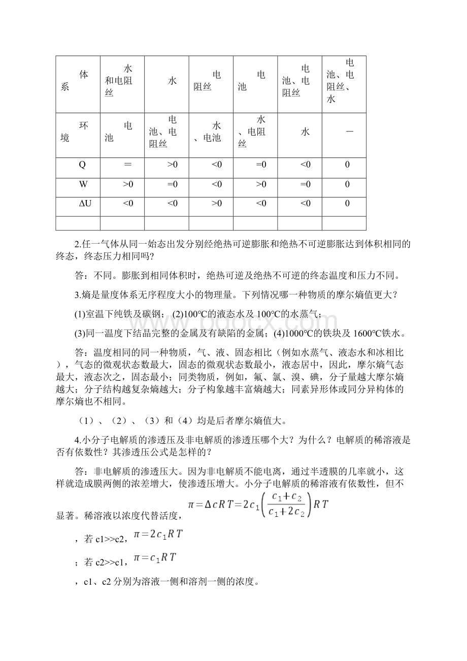 应用物理化学习题.docx_第2页