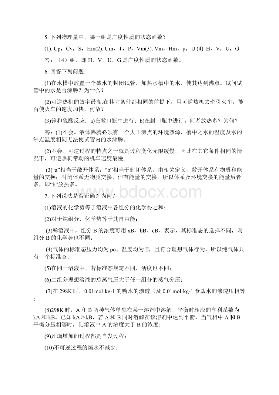 应用物理化学习题.docx_第3页