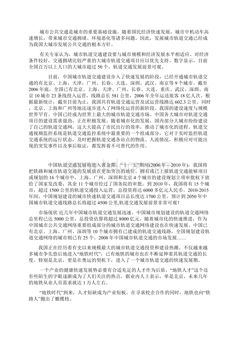 轨道管理职业生涯规划.docx_第3页