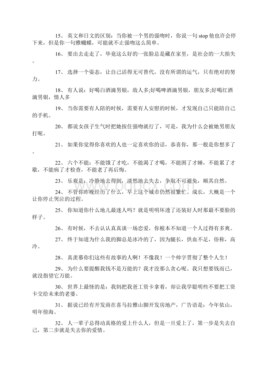 朋友圈提升人气幽默的段子 适合晚上发朋友圈的调皮句子Word文件下载.docx_第2页