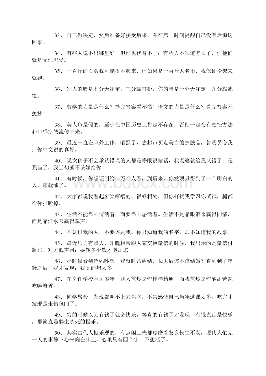 朋友圈提升人气幽默的段子 适合晚上发朋友圈的调皮句子Word文件下载.docx_第3页