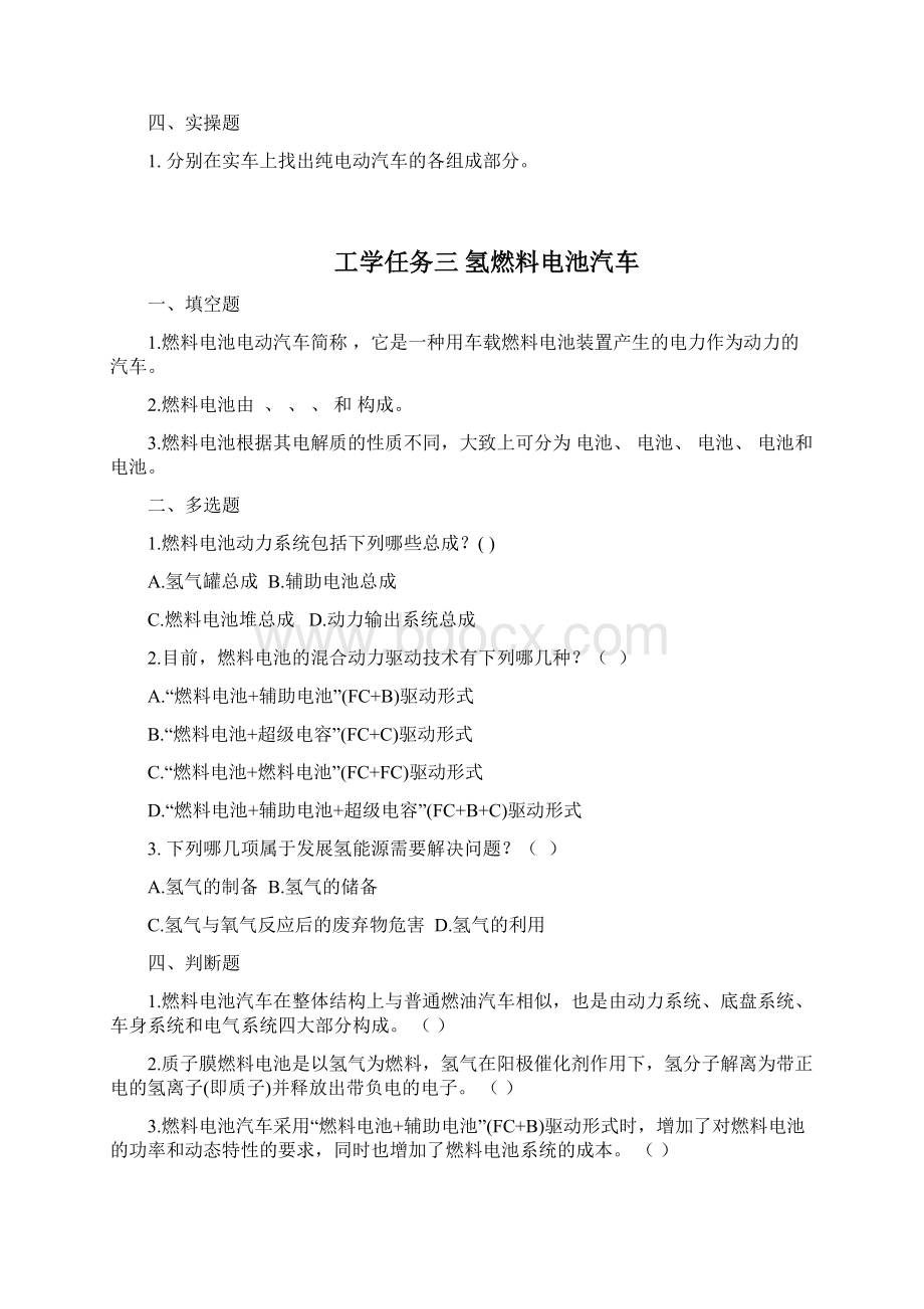 《汽车新能源与节能技术》习题及答案Word格式.docx_第3页