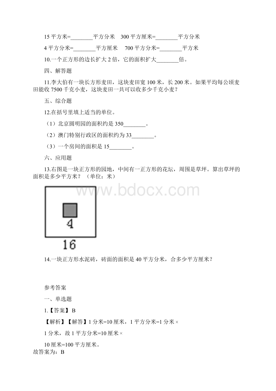 单元测试5面积含答案.docx_第2页