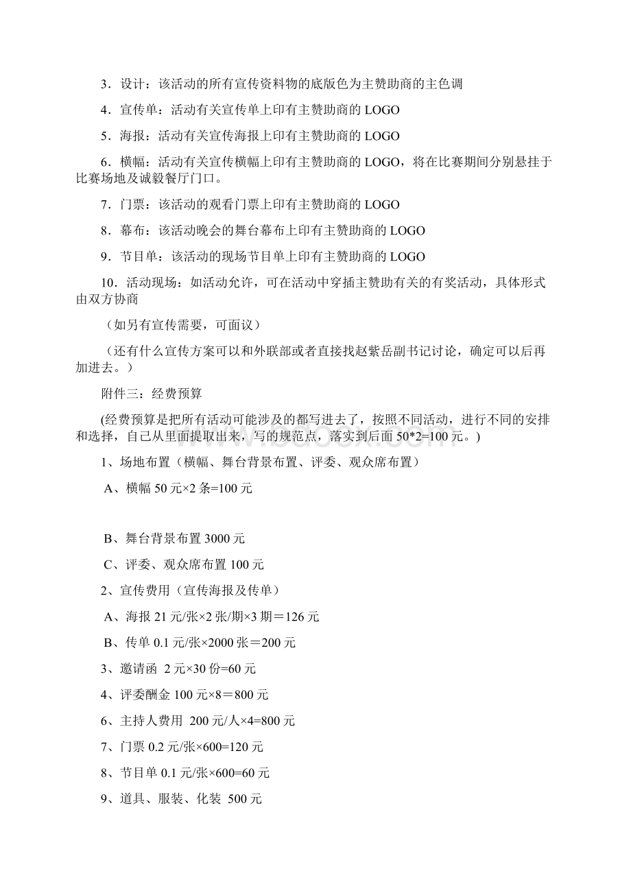 学生会活动策划书模板.docx_第3页