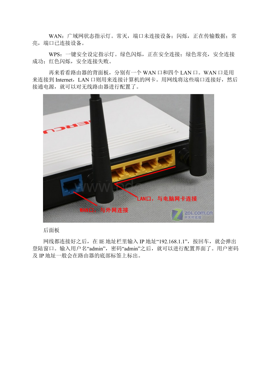 无线家庭生活 教你如何设置无线路由器Word格式.docx_第2页