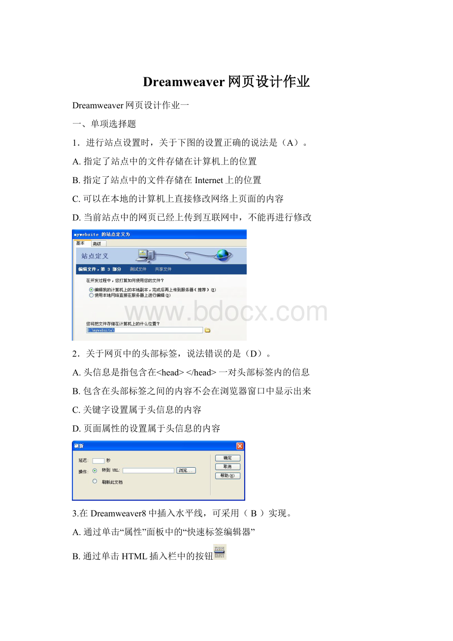 Dreamweaver网页设计作业.docx_第1页