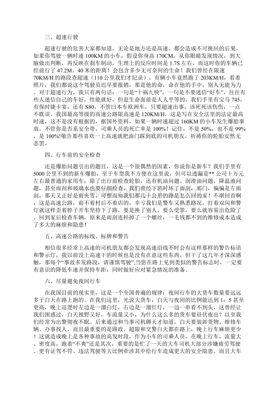 一个高速交警的吐血救命忠告.docx_第2页